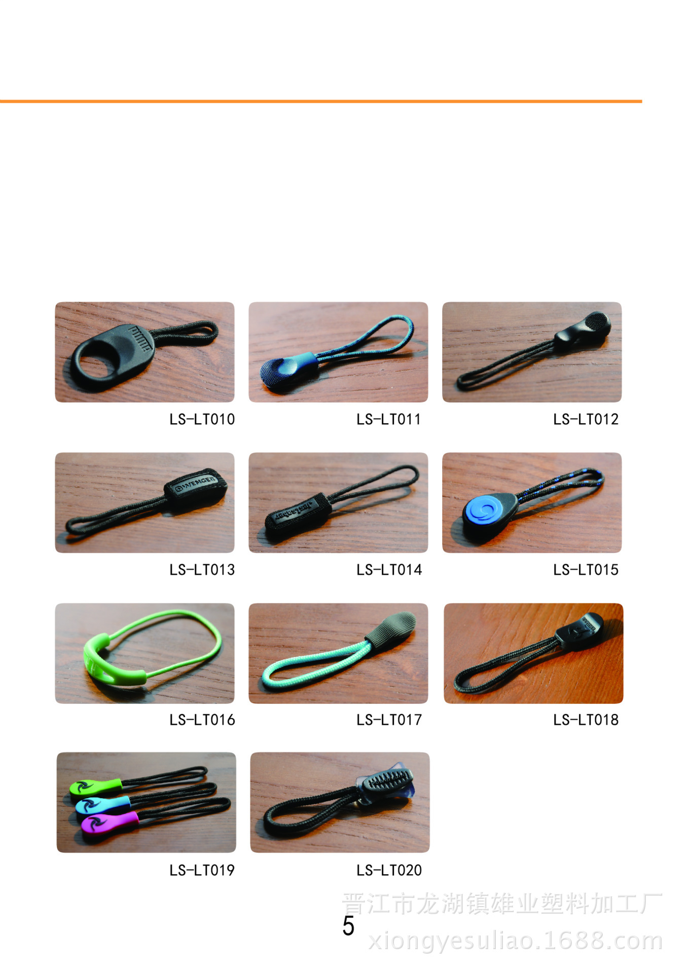 連山服飾輔料產品畫冊 (5)