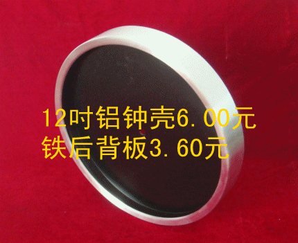 12吋鋁鐘殼1、