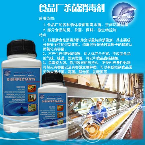 1495762141778278.jpg 食品廠殺菌消毒劑.jpg