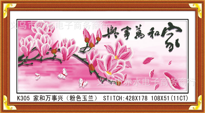 K305家和萬事興(粉色玉蘭)