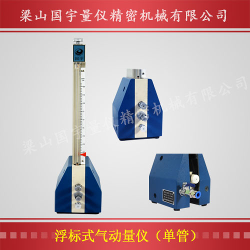 1492672220545037.jpg 浮標式氣動量儀(底座)-5.jpg