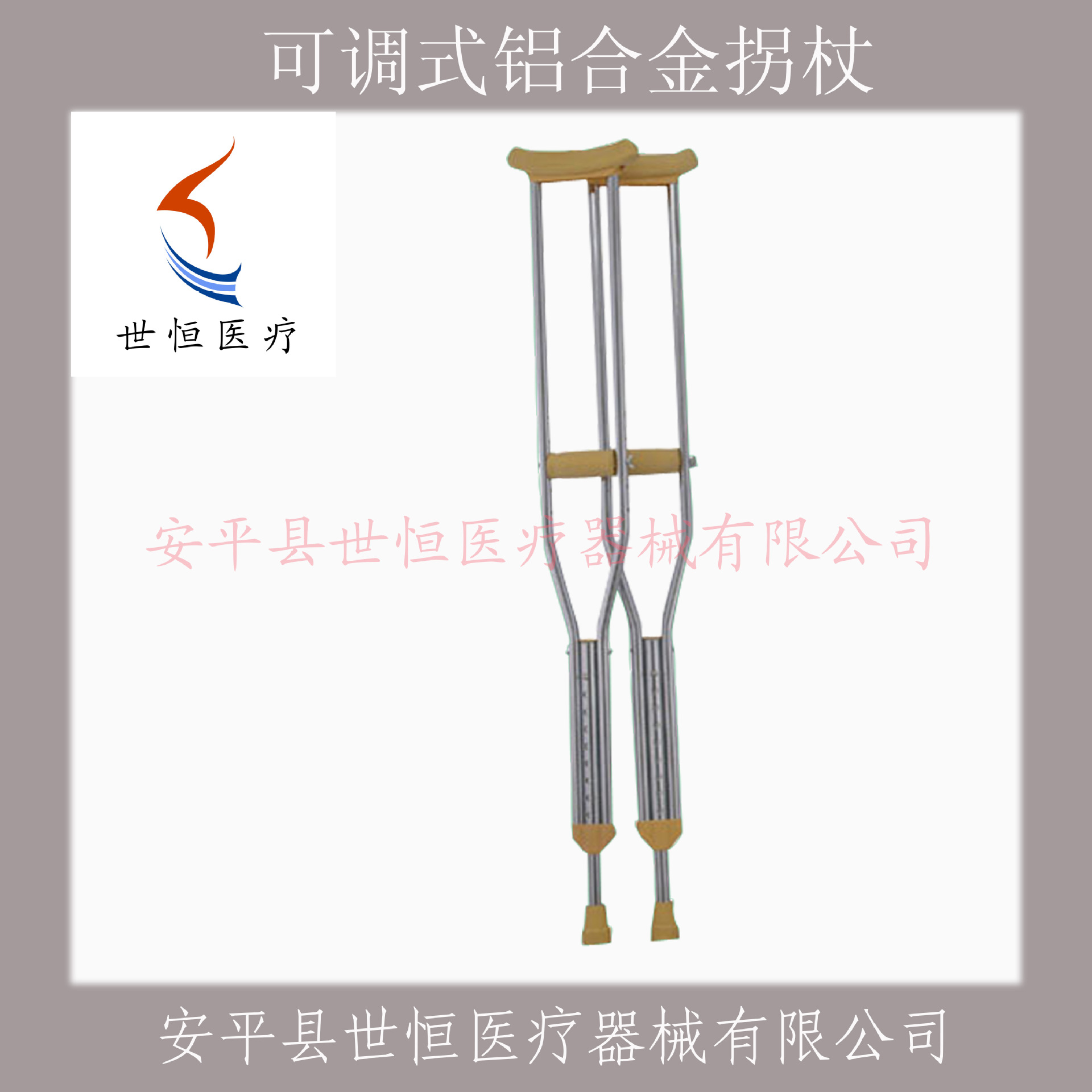 可調式鋁合金拐杖