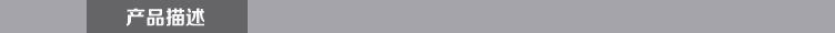 產品描述