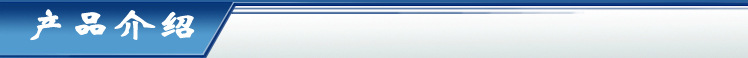 產品介紹