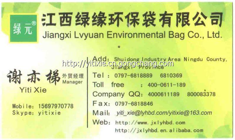 江西綠緣環保袋