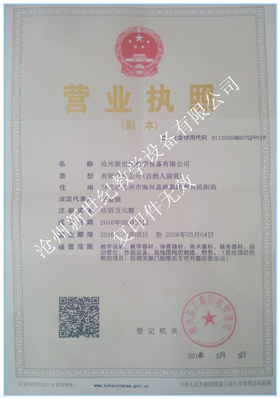 1471441249628489.jpg 新世紀營業執照_副本2_副本.jpg