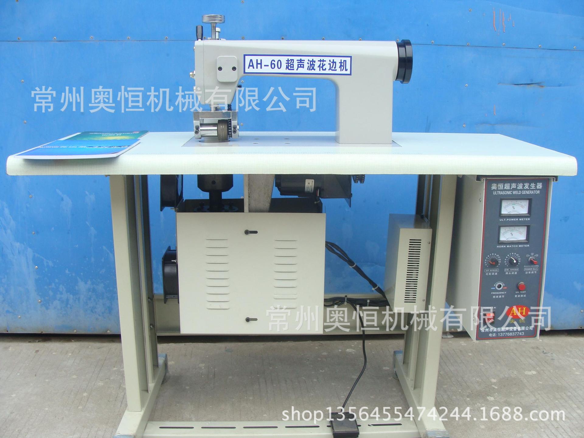 超聲波花邊機