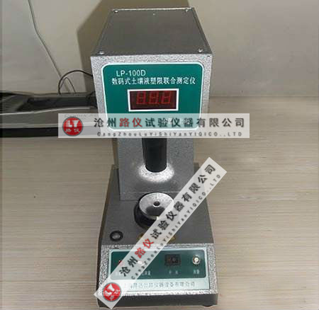 1501031324419316.jpg LP-100土壤液塑限測定儀_副本.jpg