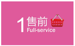 復件 (3) 復件 復件 售前