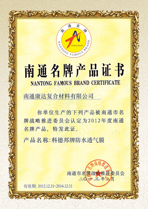 1513149505603956.jpg 南通名牌產品證書_副本.jpg