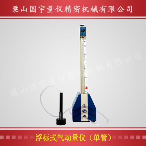 1492672211515118.jpg 浮標式氣動量儀(單管)-2.jpg