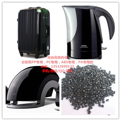 1465042707478892.jpg 高光黑色母粒.jpg