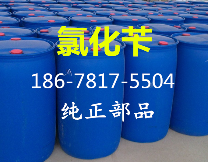 1474697649417130.png 氯化芐.png