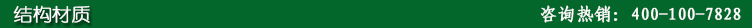 結構材質