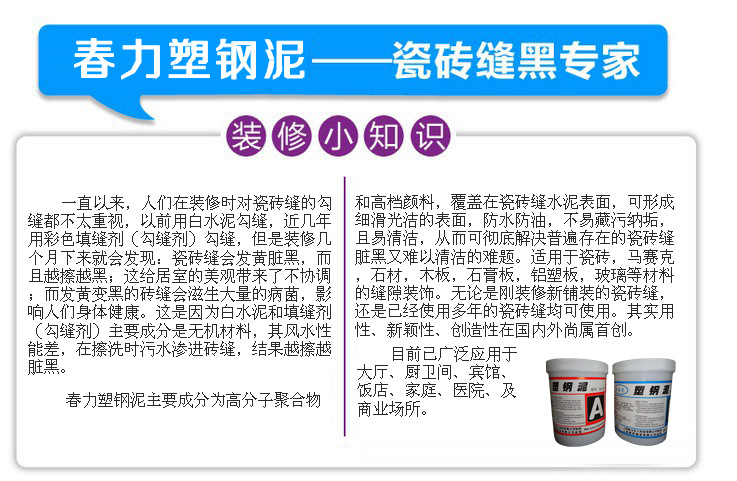 塑鋼泥-裝修小常識