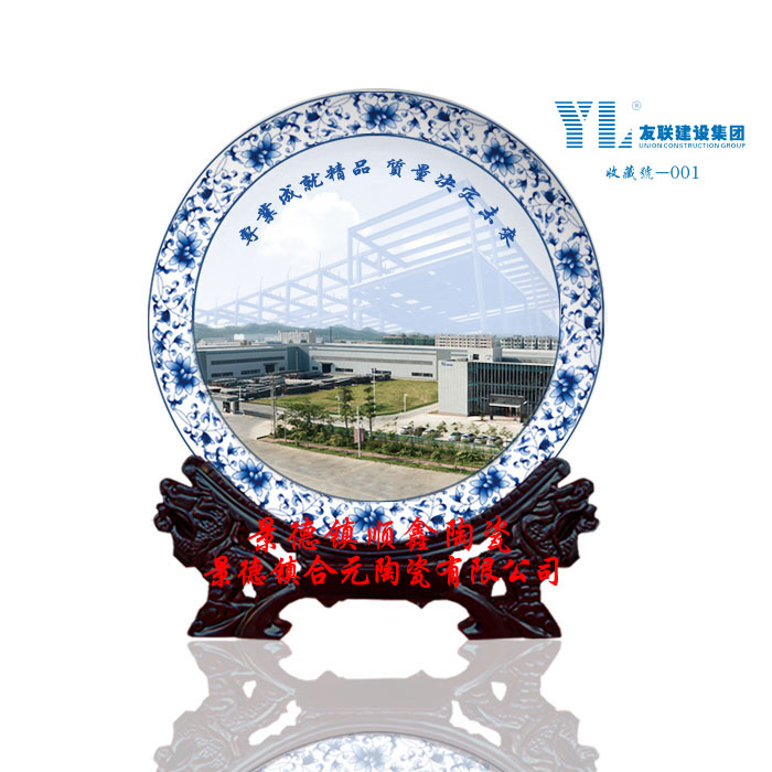1474162867679149.jpg 友聯建設陶瓷紀念盤.jpg