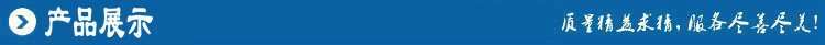 產品展示