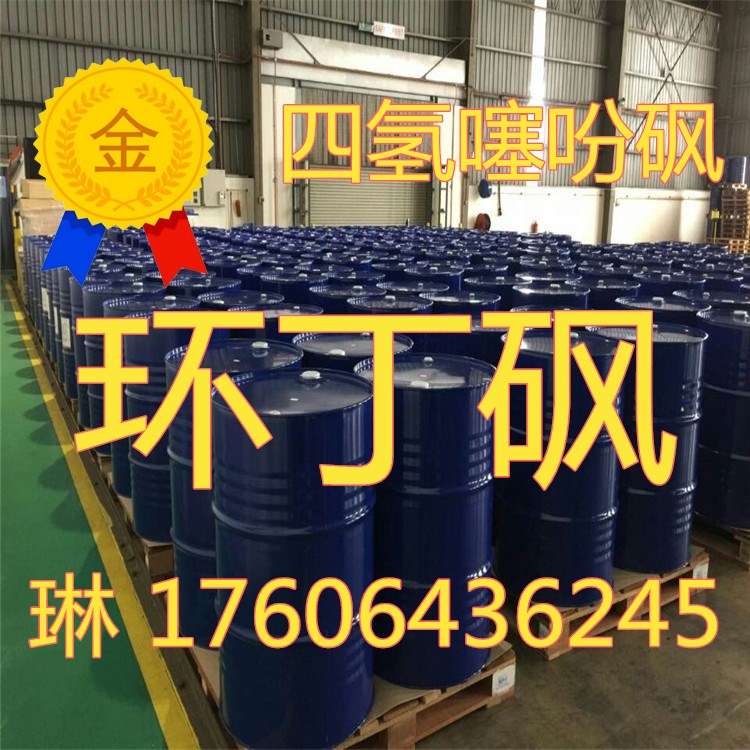 1515375041147714.jpg 環丁砜.jpg