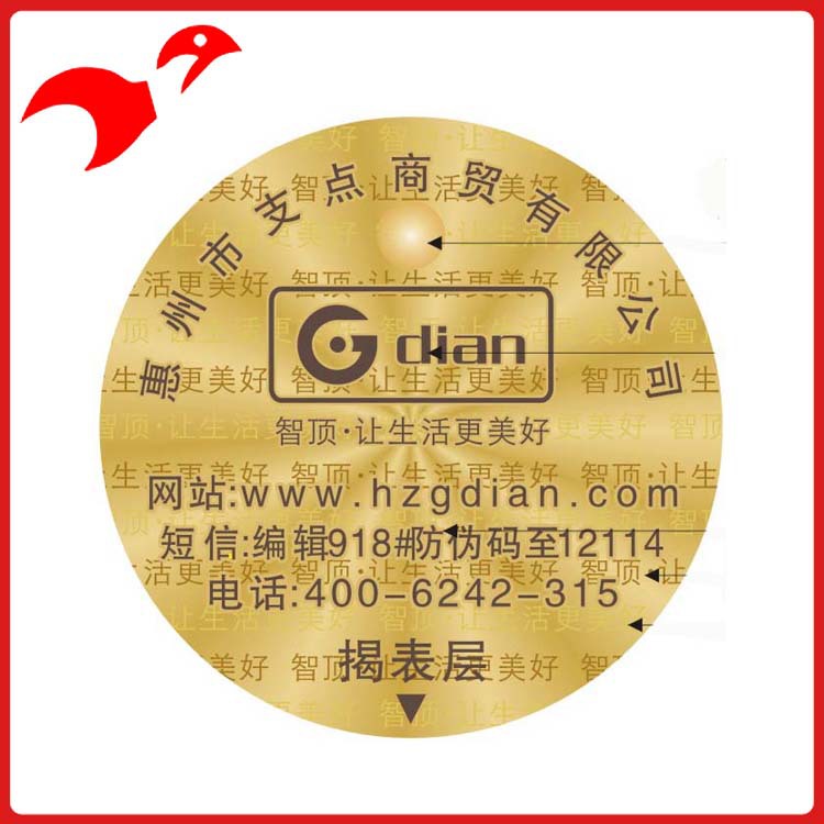 支點激光標簽轉曲定20131204