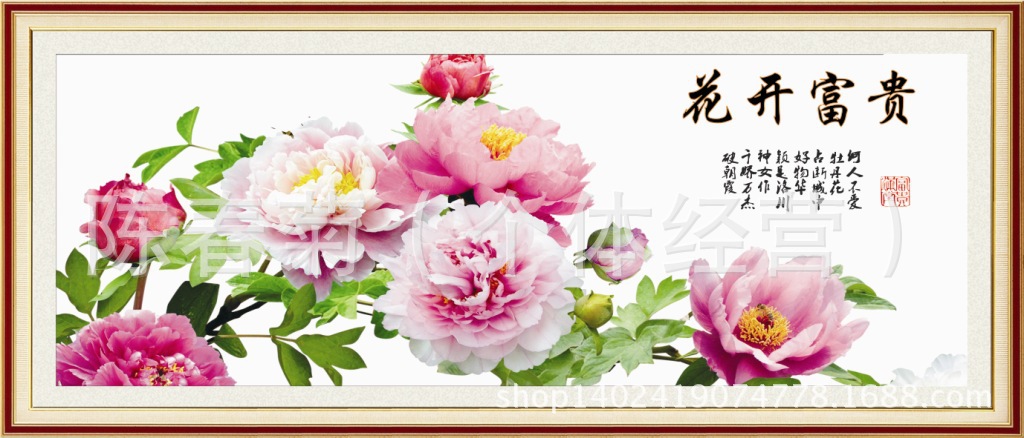 557 花開富貴-142X62