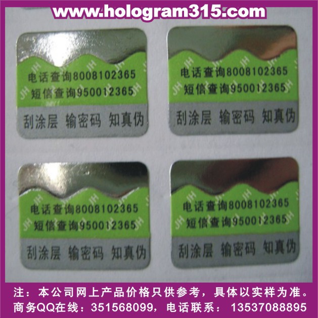 全息燙印不干膠標簽