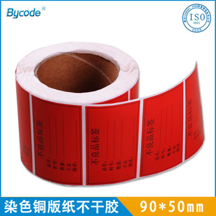 廠家熱銷印刷條碼打印單排銅版紙不良產品不干膠標簽廢品警示貼紙