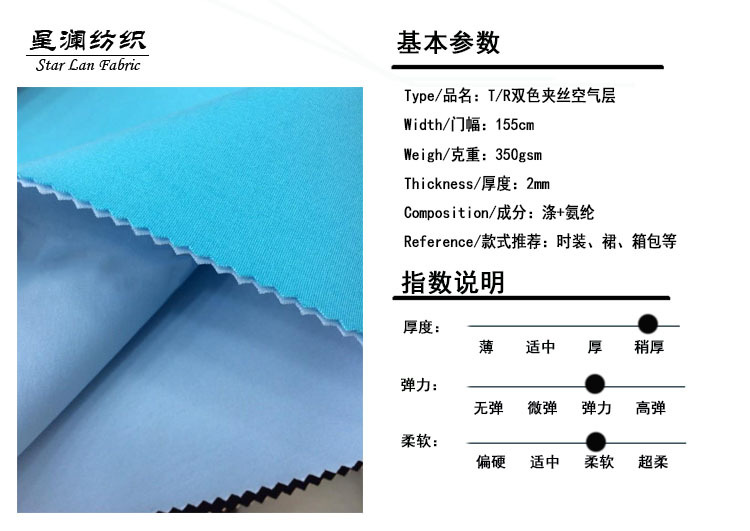 TR夾絲空氣層——星瀾