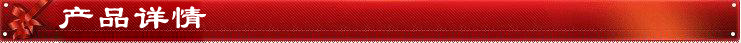 紅產品詳情
