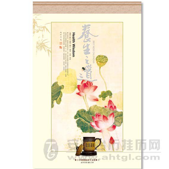 GP-006  大度對開七張套裝宣紙掛歷  養生之道.jpg