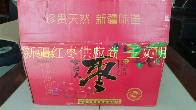 1478913927693737.jpg 箱裝哈密大棗.jpg