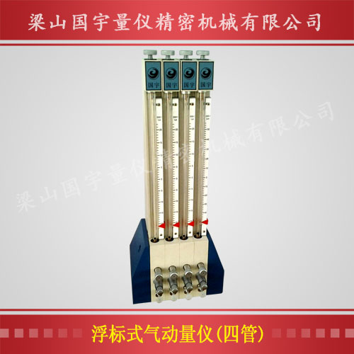 1492671845113519.jpg 浮標式氣動量儀(四管).jpg