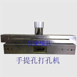 手提孔打孔機