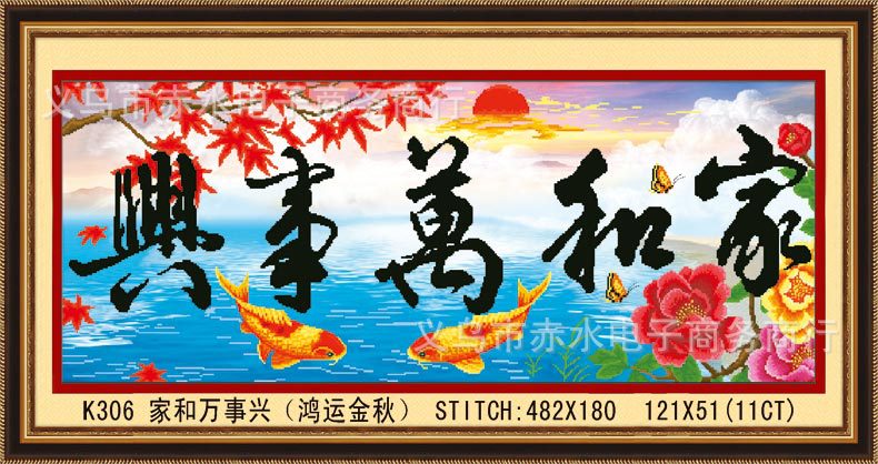 K306家和萬事興(鴻運金秋)