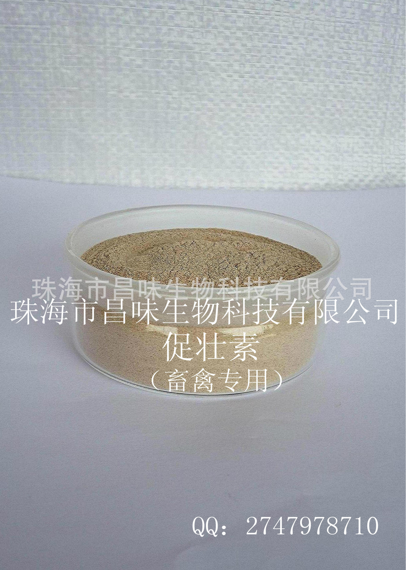 促壯素（畜禽專用）網上圖片