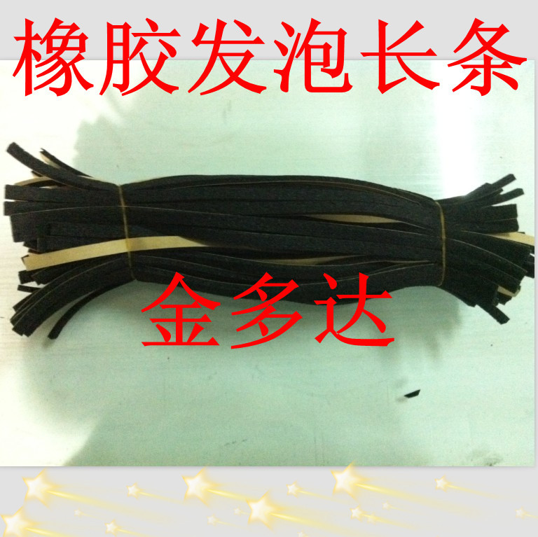 橡膠發泡長條