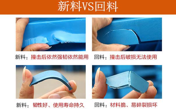 1515228483621224.jpg 沈陽塑料托盤新料與普料的對比-沈陽興隆瑞機械.jpg