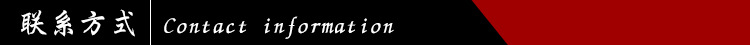 聯系方式