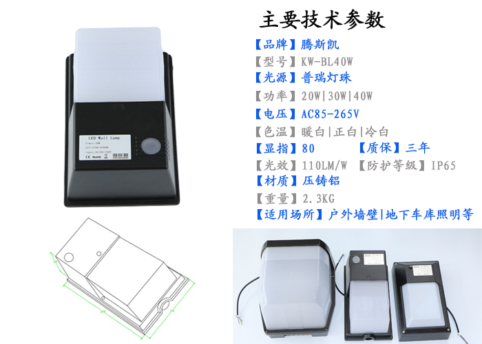 1463565818251379.jpg KW-BL40W壁燈參數.jpg