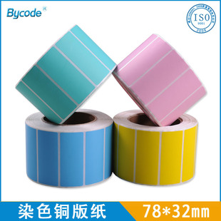廠家熱銷蘇州常熟條碼打印空白染色銅版紙不干膠標簽單排彩色貼紙