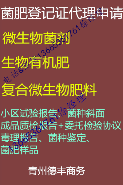 1501807926507887.gif 代辦菌肥登記證.gif