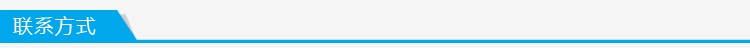 聯系方式
