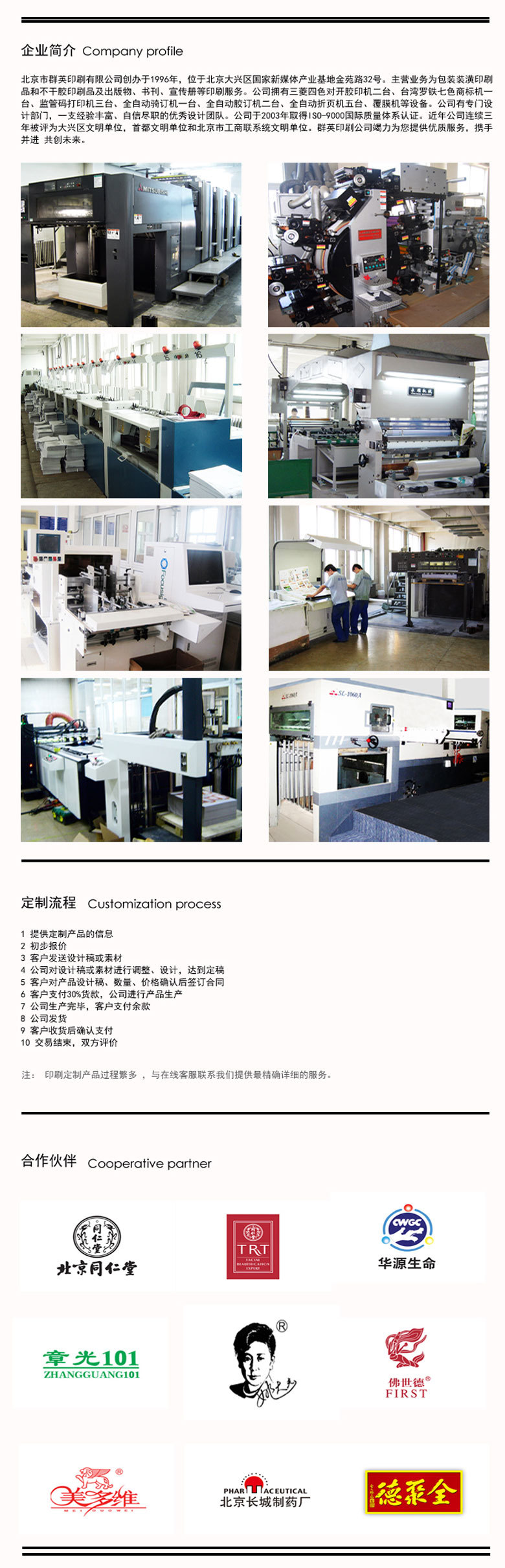 產品企業設備介紹流程 合作伙伴