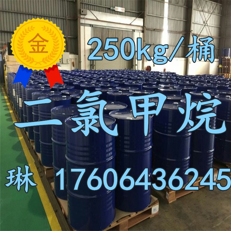 1514682393209870.jpg 二氯甲烷.jpg