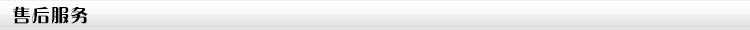 7售后服務