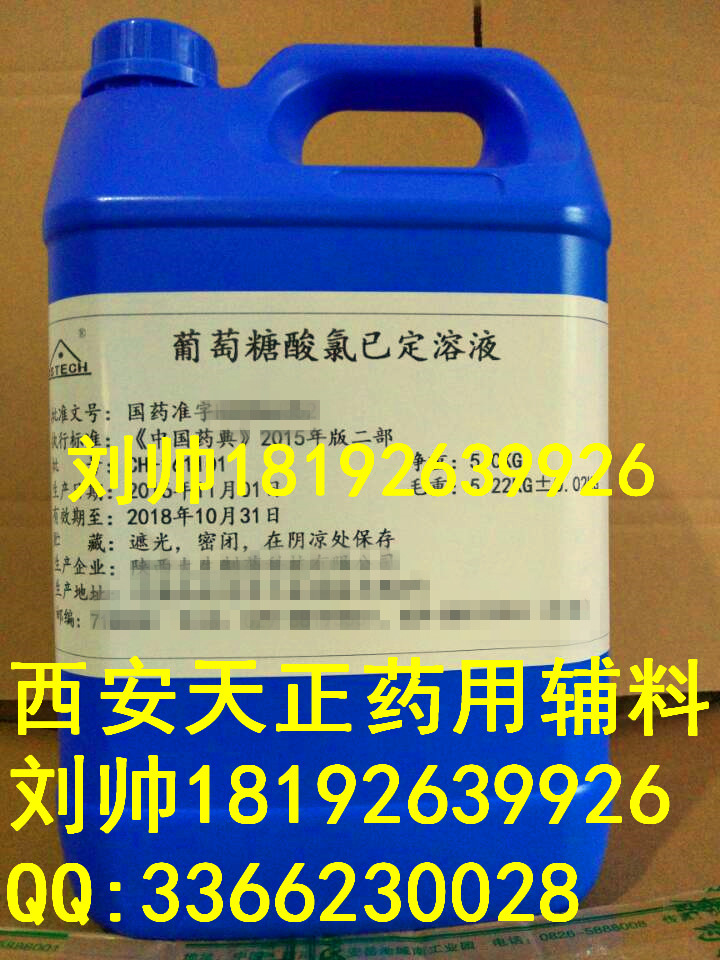 1481332878427662.jpg 葡萄糖酸氯已定.jpg