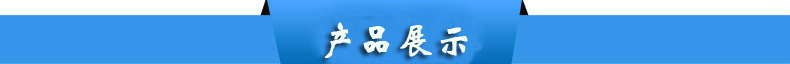 產品展示