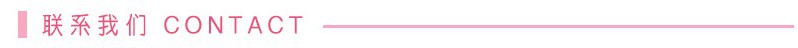 聯系我們