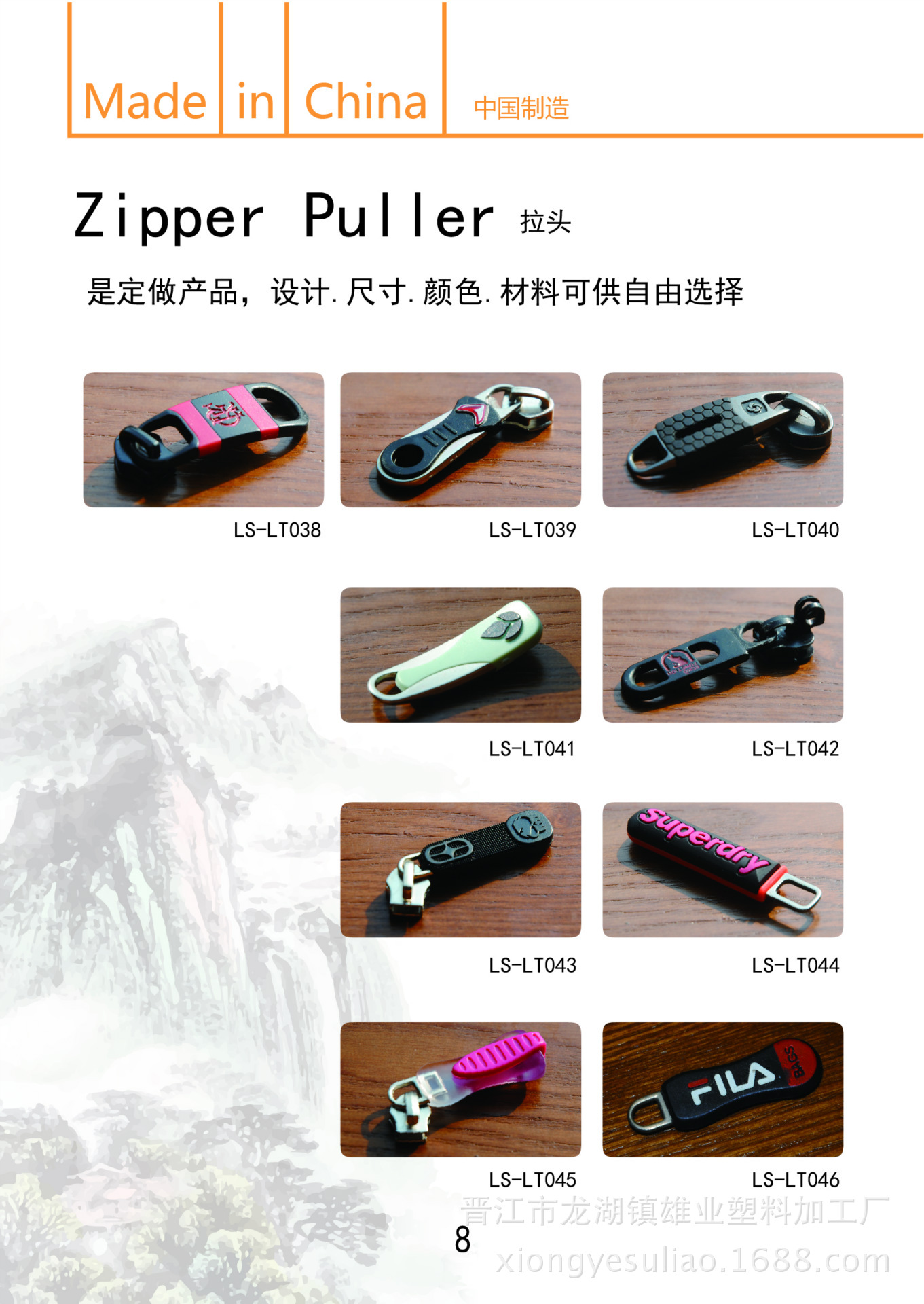 連山服飾輔料產品畫冊 (7)