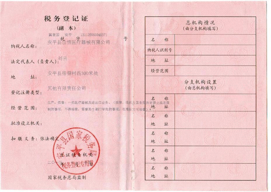 稅務登記證