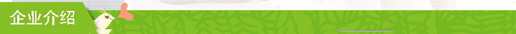 企業介紹